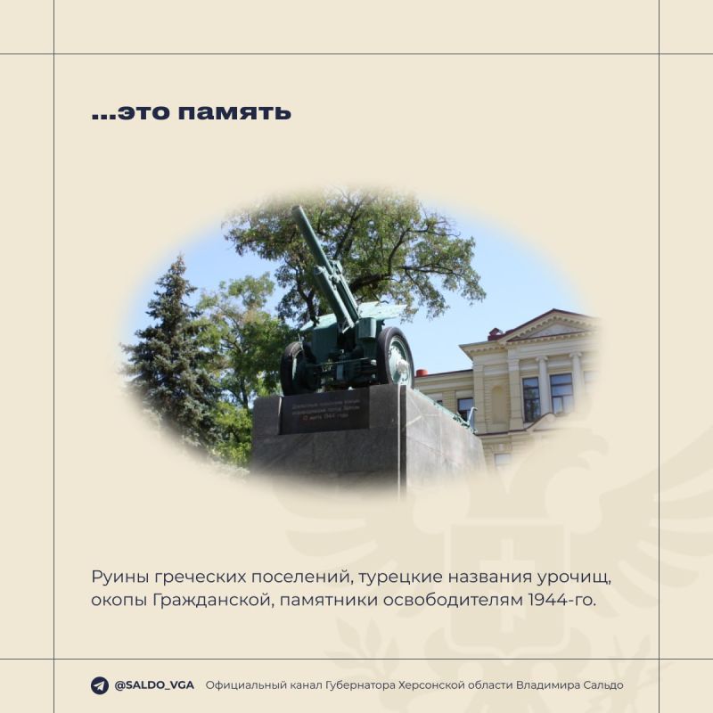 Город Херсон сложен из тысяч историй, чувств и образов, которые навсегда живут в памяти людей, отметил Владимир Сальдо Город Херсон сложен из тысяч историй, чувств и образов, которые навсегда живут в памяти людей, отметил Владимир Сальдо