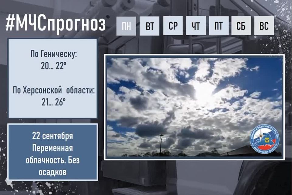 #МЧСпрогноз. сентября в городе Геническ ожидается: