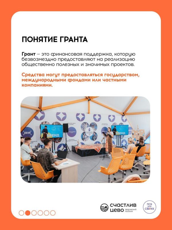 Мечтаете реализовать социальный или творческий проект? Грант — ваша возможность получить безвозмездное финансирование для воплощения идеи Мечтаете реализовать социальный или творческий проект? Грант — ваша возможность получить безвозмездное финансирование для воплощения идеи