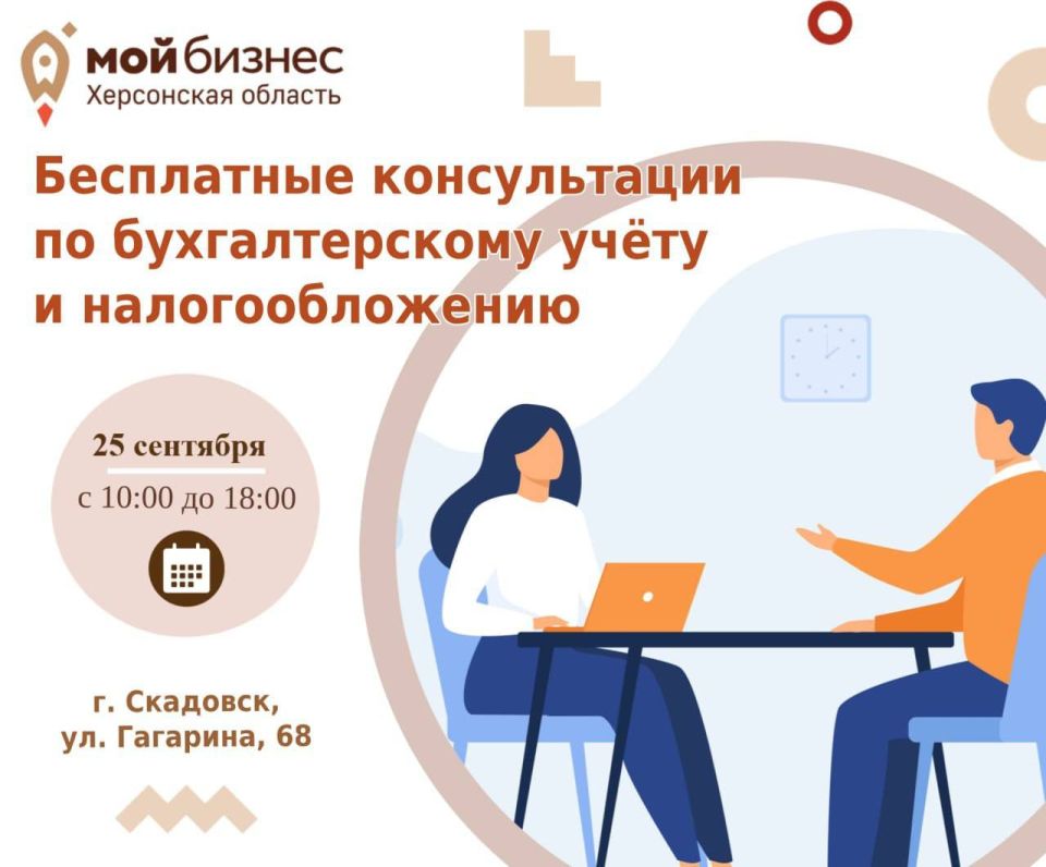 Бесплатная консультация для предпринимателей Херсонской области