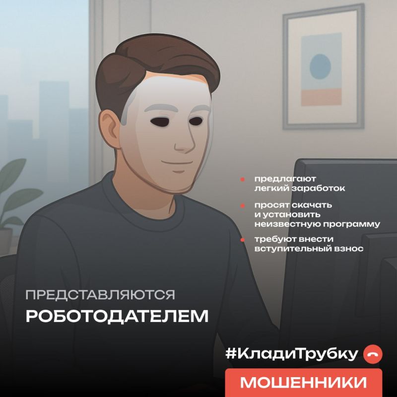 В России проходит информационная кампания по кибербезопасности: «Клади трубку» В России проходит информационная кампания по кибербезопасности: «Клади трубку»