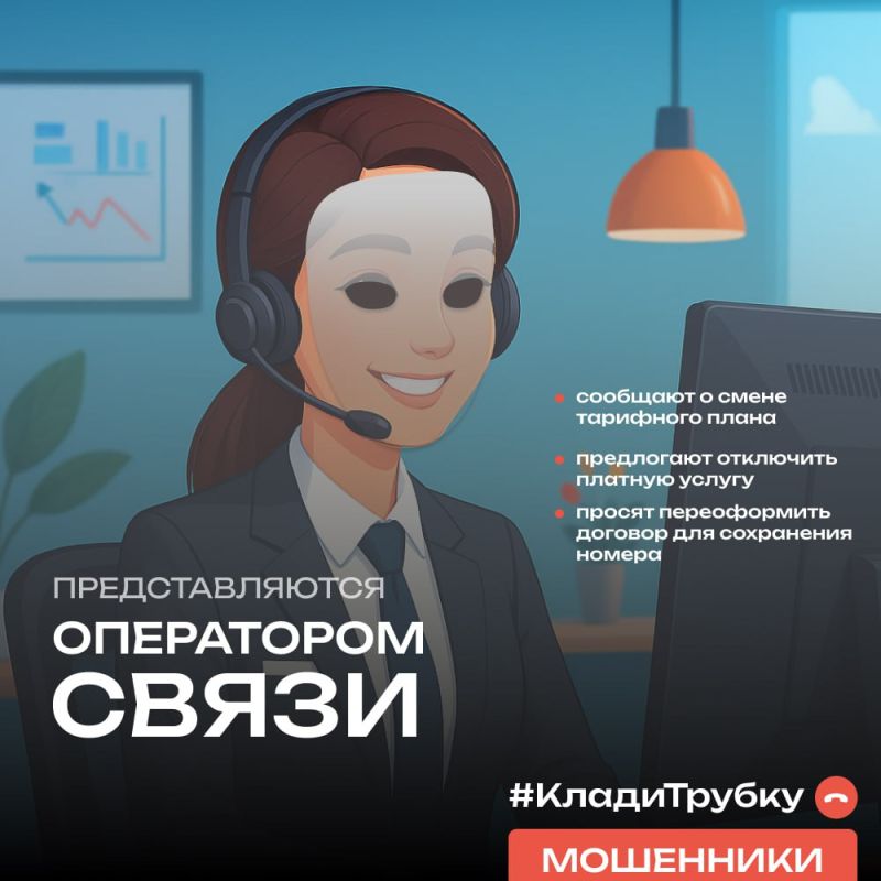 В России проходит информационная кампания по кибербезопасности: «Клади трубку» В России проходит информационная кампания по кибербезопасности: «Клади трубку»