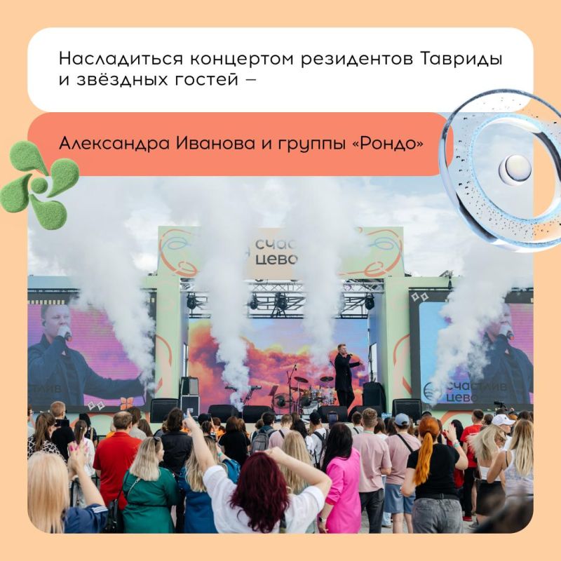 «Счастливцево» ждёт вас на праздник в честь Дня воссоединения ДНР, ЛНР, Запорожской и Херсонской областей с Россией «Счастливцево» ждёт вас на праздник в честь Дня воссоединения ДНР, ЛНР, Запорожской и Херсонской областей с Россией