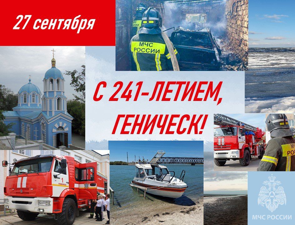 Дорогие жители Геническа! Поздравляем вас с праздником — Днем города!
