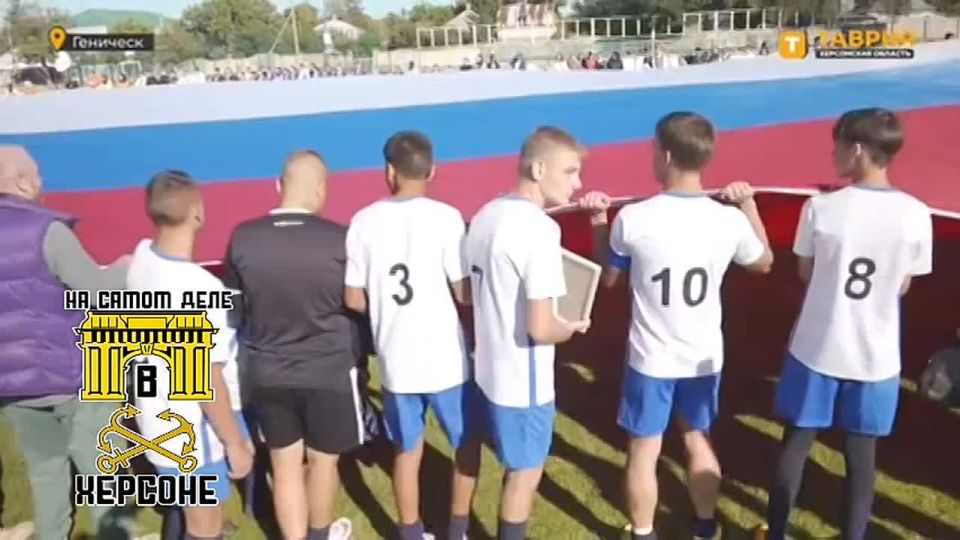 Вчера в честь 241-летия Геническа на стадионе "Строитель" развернули огромный Государственный флаг России (50x27 метров)