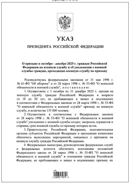 Путин подписал указ об осеннем призыве с 1 октября по 31 декабря 2025 года Путин подписал указ об осеннем призыве с 1 октября по 31 декабря 2025 года