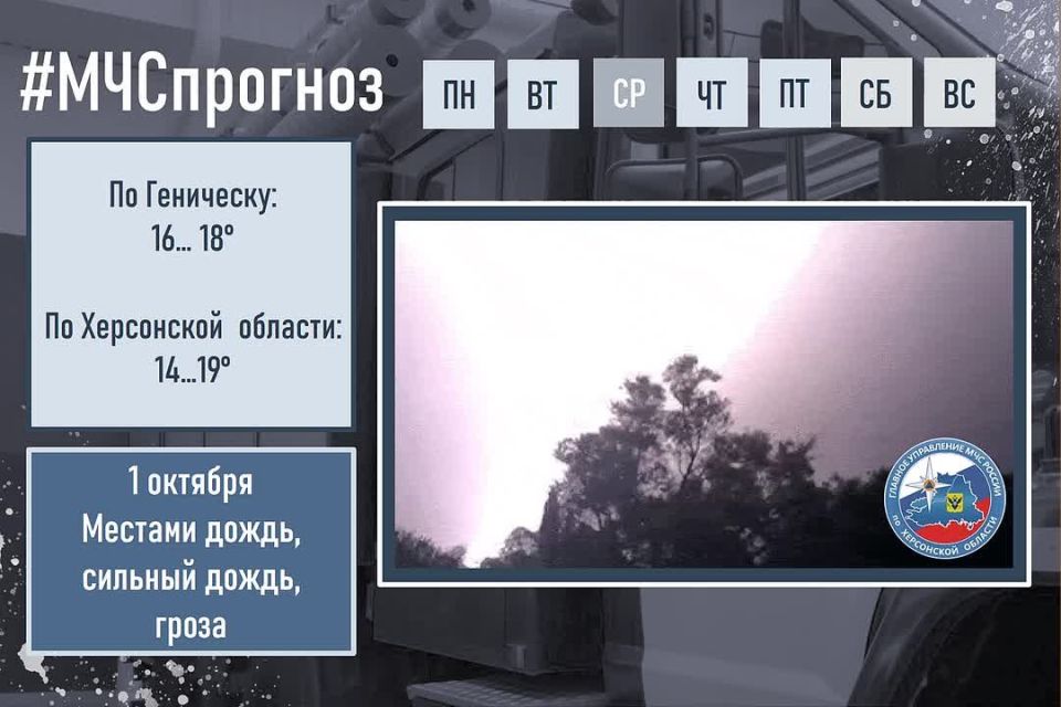#МЧСпрогноз. октября в городе Геническ ожидается:
