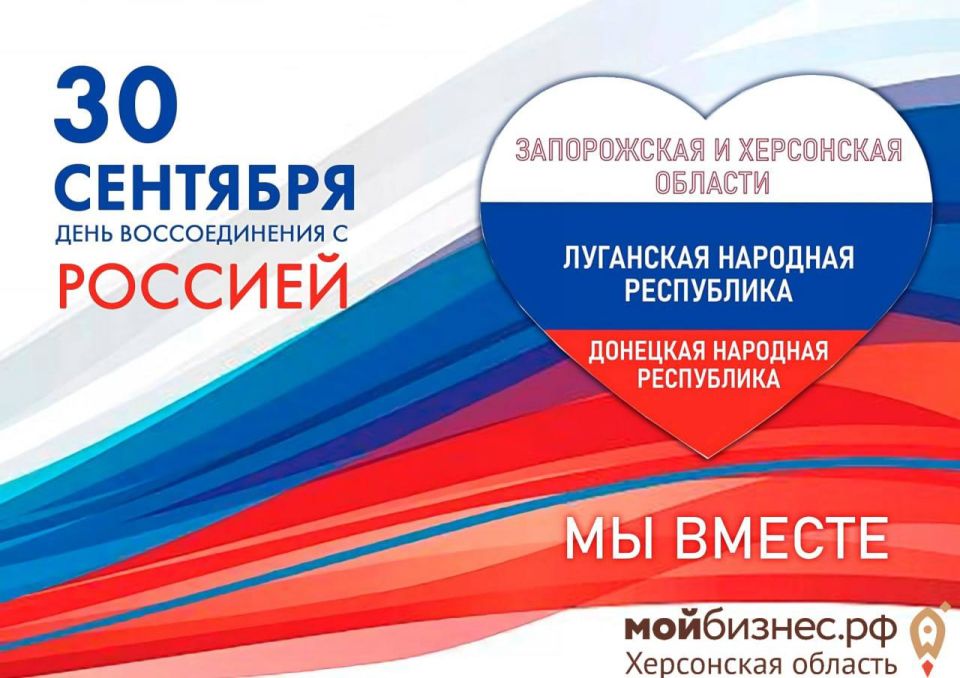 Коллектив Центра "Мой Бизнес" поздравляет всех соотечественников с праздником- Днём воссоединения с нашей большой сплоченной страной"