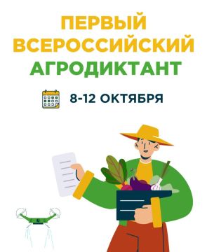 ВСЕРОССИЙСКИЙ АГРАРНЫЙ ДИКТАНТ 2025