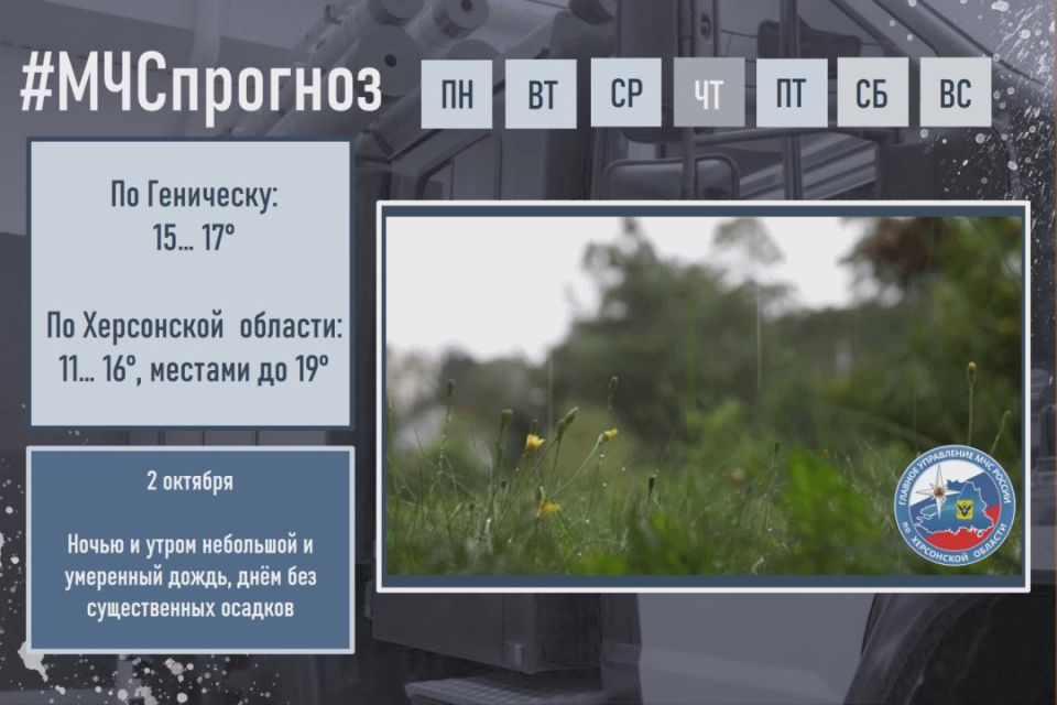 #МЧСпрогноз. октября в городе Геническ ожидается: