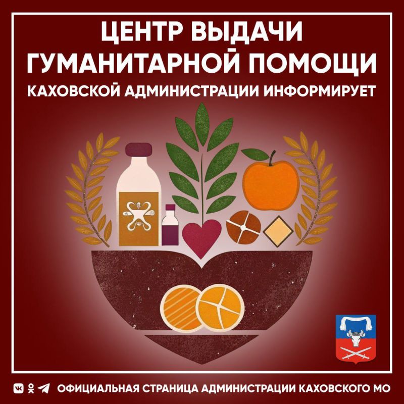 Уважаемые жители Каховки!. В связи с вступлением в силу нового Указа губернатора Херсонской области о порядке предоставления гуманитарной помощи, центр выдачи гуманитарной помощи в городе Каховка, завтра, 2 октября, выдавать...