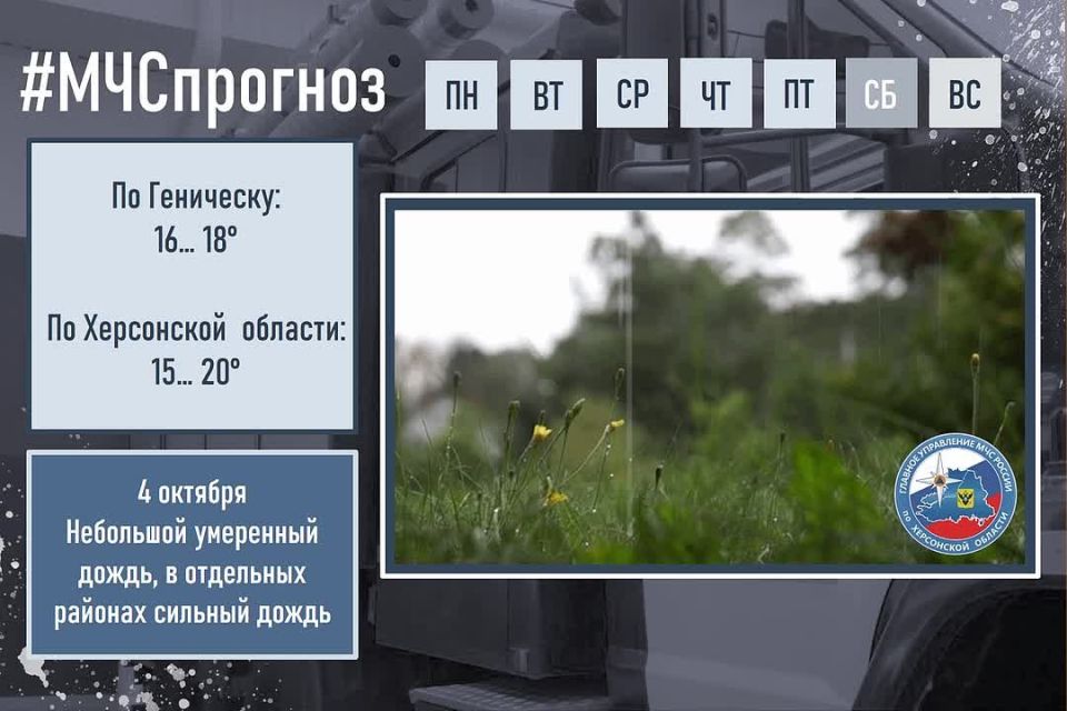 #МЧСпрогноз. октября в городе Геническ ожидается: