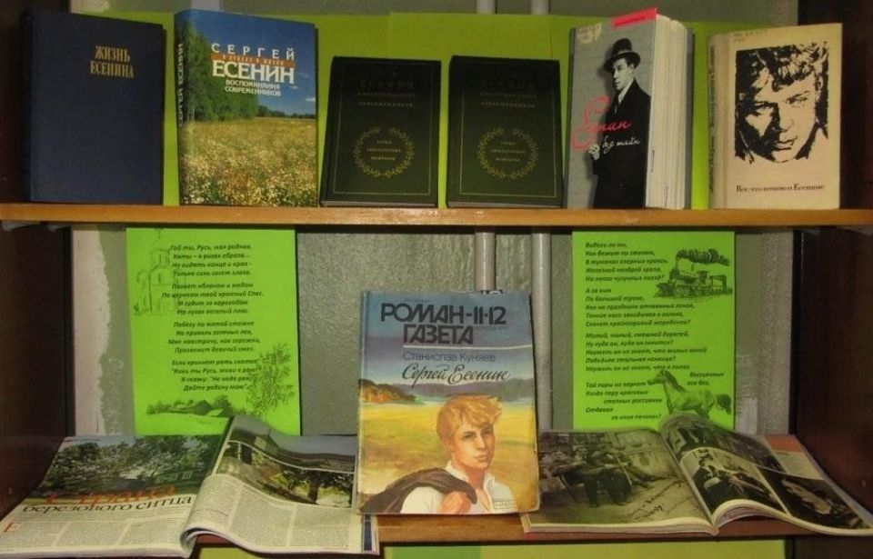 3 октября – день рождения Сергея Александровича Есенина (1895 – 1925) 3 октября – день рождения Сергея Александровича Есенина (1895 – 1925)