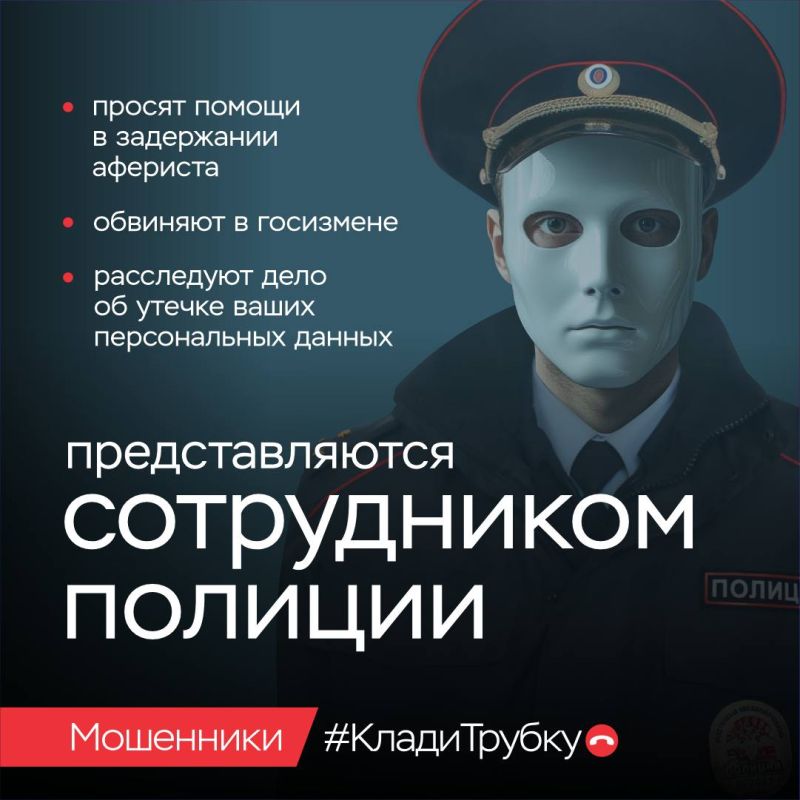 Мошенники — отличные актёры! Мошенники — отличные актёры!
