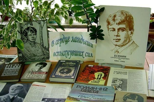 3 октября – день рождения Сергея Александровича Есенина (1895 – 1925) 3 октября – день рождения Сергея Александровича Есенина (1895 – 1925)