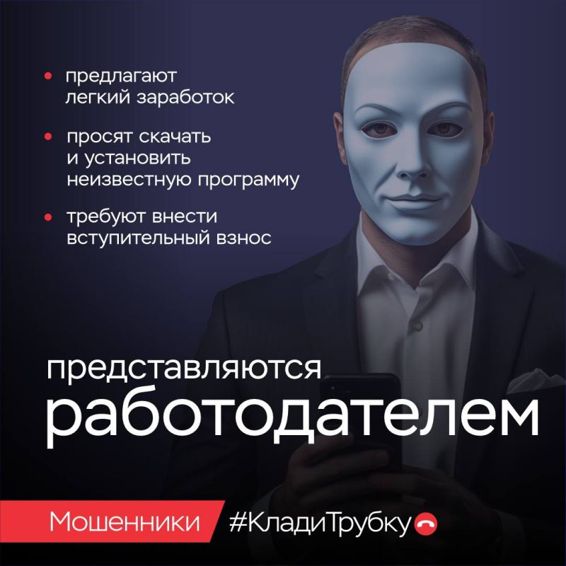 Мошенники — отличные актёры! Мошенники — отличные актёры!