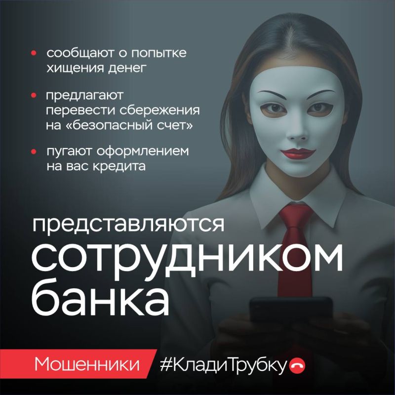 Мошенники — отличные актёры! Мошенники — отличные актёры!
