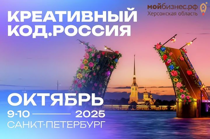 Настало время проявить себя! Креатив и бизнес сливаются в едином потоке на ключевой осенней площадке — Форуме «Креативный код. Россия»