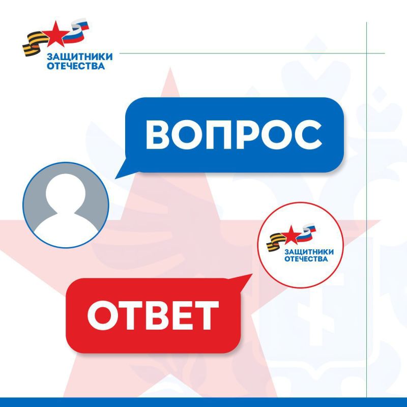 Вопрос – Ответ. Мы с мужем сейчас проживаем в Херсонской области, он ветеран СВО с инвалидностью