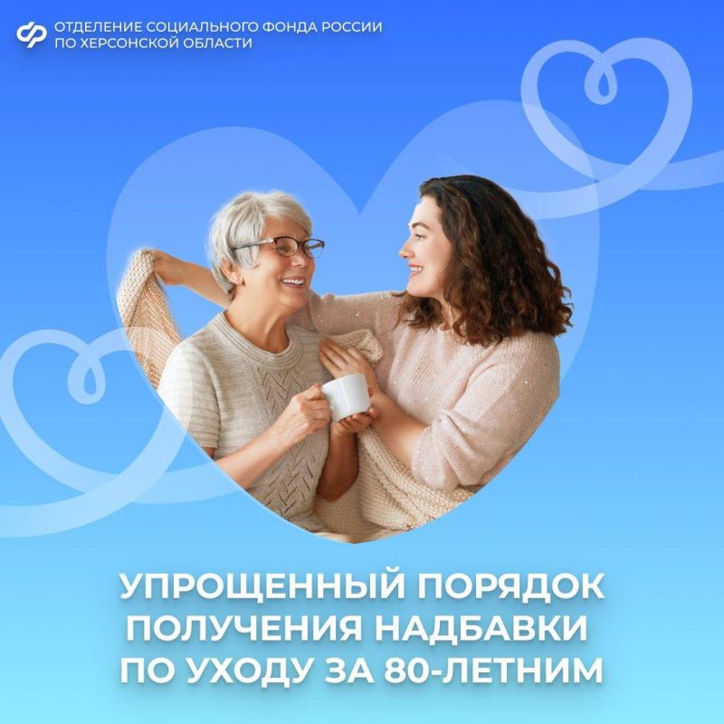 Надбавка по уходу за гражданами старше 80 лет