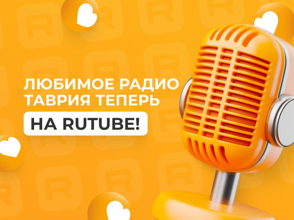 Любимое Радио Таврия вещает на Rutube!