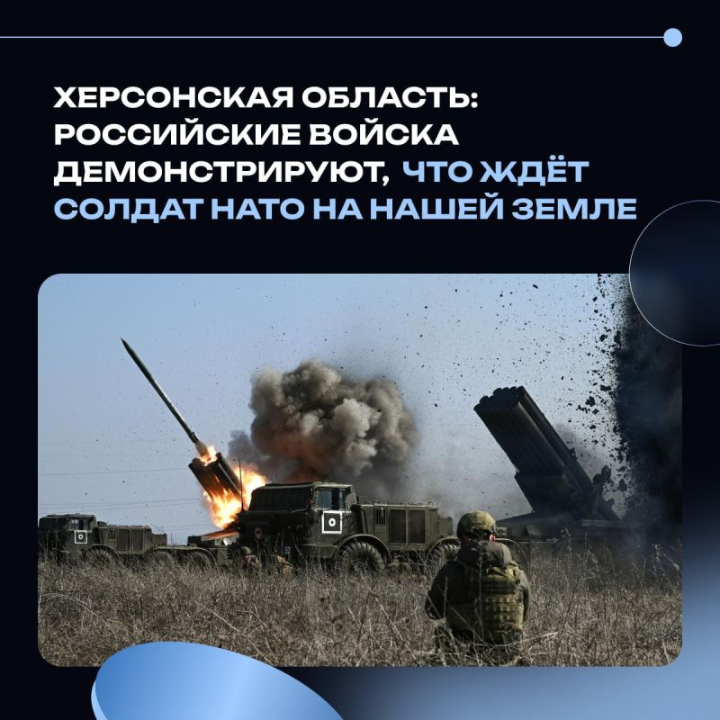Херсонская область: российские войска демонстрируют, что ждёт солдат НАТО на нашей земле