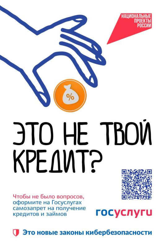 Запрет на оформление кредитов и займов на ваше имя