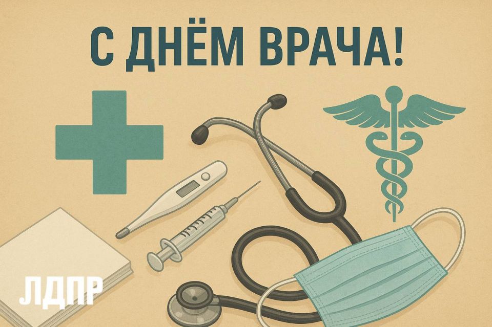 С Днём врача!. Сегодня мы поздравляем всех, кто посвятил свою жизнь великому делу - сохранению здоровья и жизни людей