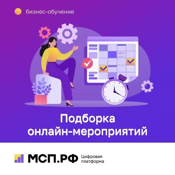 Топ БЕСПЛАТНЫХ онлайн-мероприятий для предпринимателей в октябре