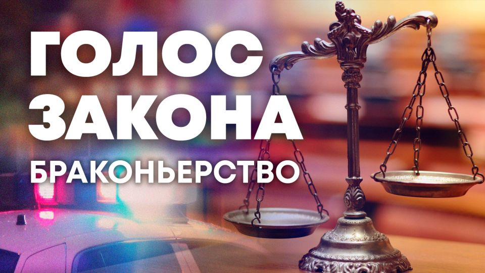 Борьба с браконьерством — в программе "Голос закона"
