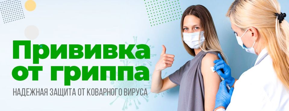 Профилактика гриппа: что важно знать