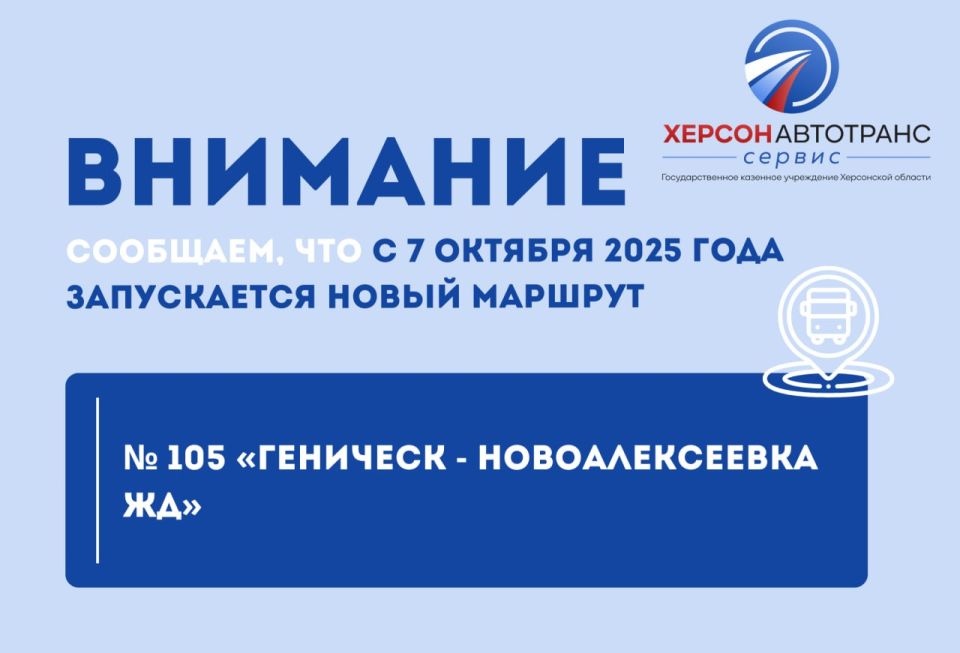 ВНИМАНИЕ. Уважаемые жители и гости Херсонской области!