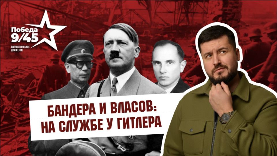 Они не боролись за свободу — они служили Гитлеру