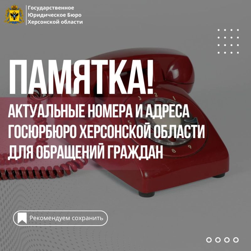 Памятка!. Делимся с вами актуальными номера телефонов и адресами приёма граждан г