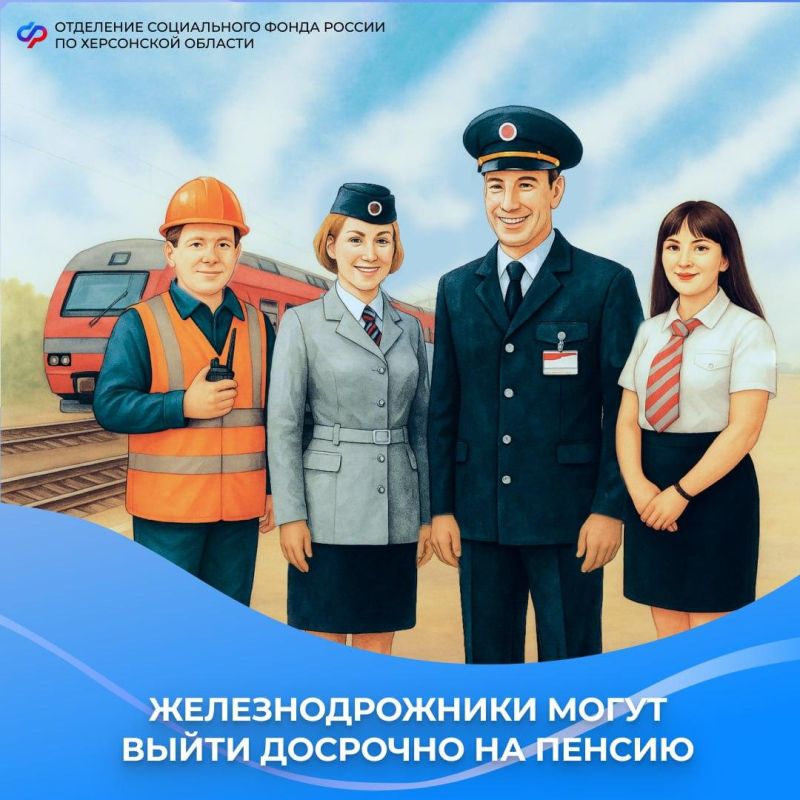 В каком возрасте работники железной дороги выходят на пенсию
