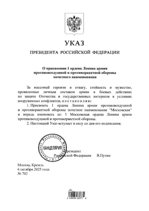 Минобороны России: Президент Российской Федерации Владимир Путин подписал Указы о присвоении почетных наименований: