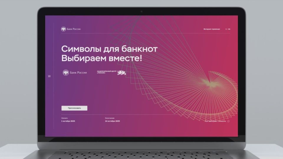 Жители Херсонской области могут выбрать символы для новой 500-рублевой купюры