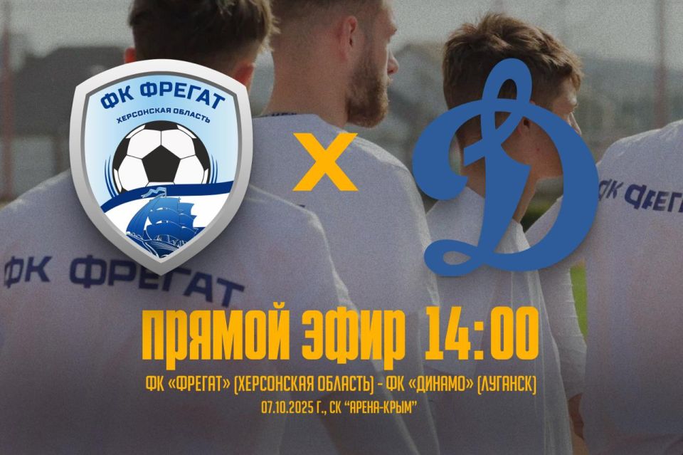 Херсонский ФК "Фрегат" 7 октября сыграет с луганским "Динамо" в рамках чемпионата "Содружество"