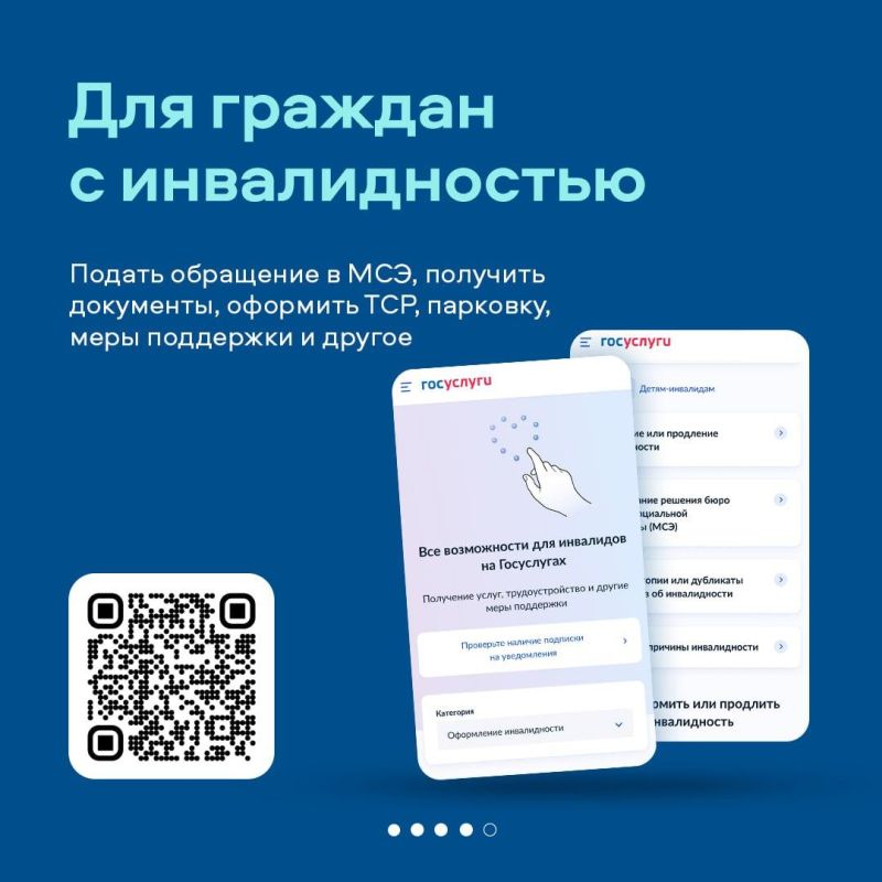 Удобный онлайн-сервис для граждан с инвалидностью Удобный онлайн-сервис для граждан с инвалидностью
