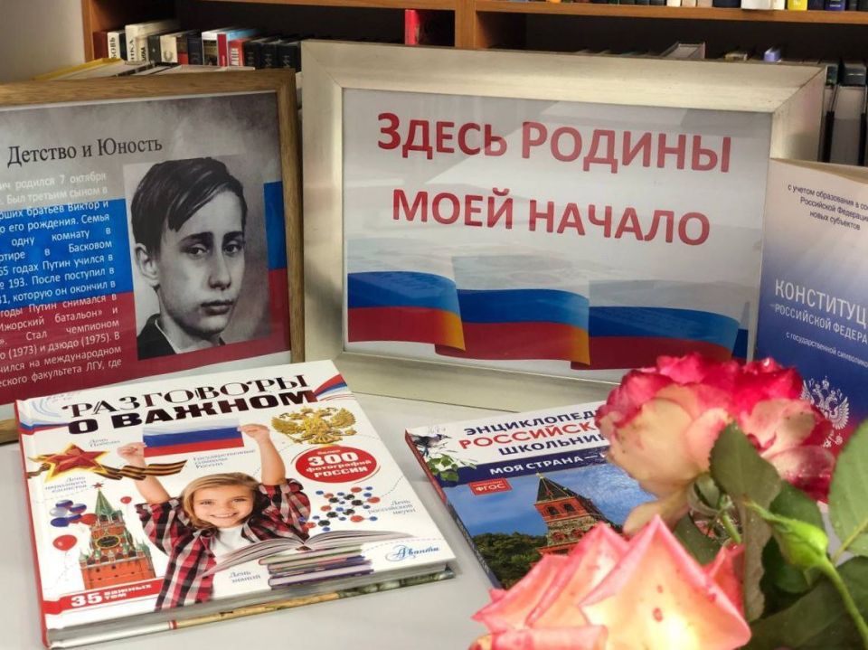 «Владимир Путин – история жизни»: в Генической библиотеке открыта тематическая выставка ко дню рождения Президента «Владимир Путин – история жизни»: в Генической библиотеке открыта тематическая выставка ко дню рождения Президента