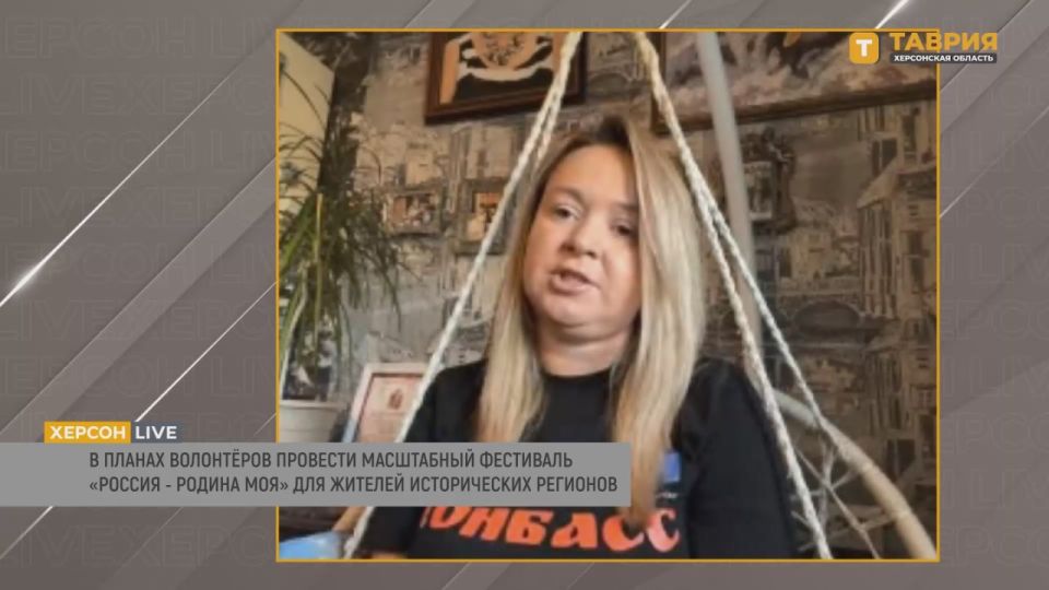 Волонтеры "Русского Донбасса" планируют провести масштабный фестиваль для жителей воссоединенных регионов