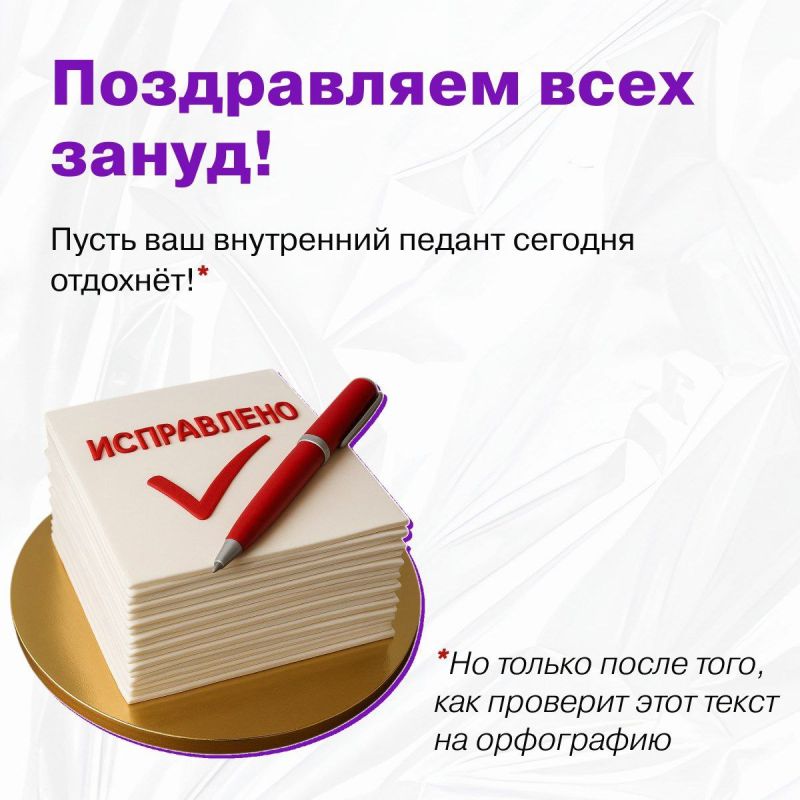 Сегодня — Международный день зануды! Сегодня — Международный день зануды!