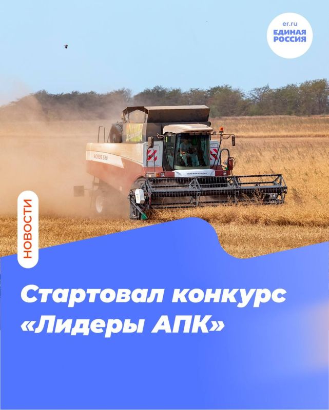 Евгений Кузьмин: Чтобы поддержать управленцев в области сельского хозяйства, по поручению Президента стартовал конкурс «Лидеры агропромышленного комплекса»