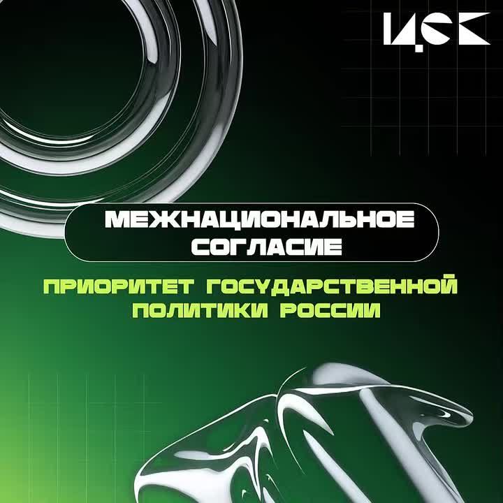 Многонациональная Россия: сила в единстве