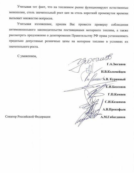 Коммунисты требуют сдержать рост цен на топливо Коммунисты требуют сдержать рост цен на топливо