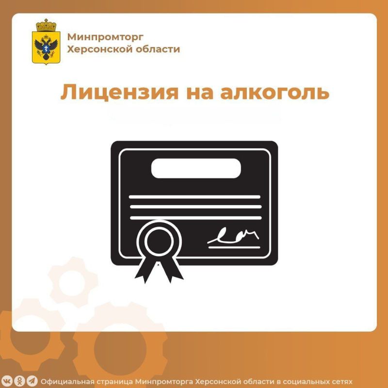 Уважаемые лицензиаты!. Минпромторг Херсонской области напоминает: с 1 сентября 2025 года вступил в силу новый порядок уплаты государственной пошлины при переоформлении лицензии в связи с увеличением количества мест...