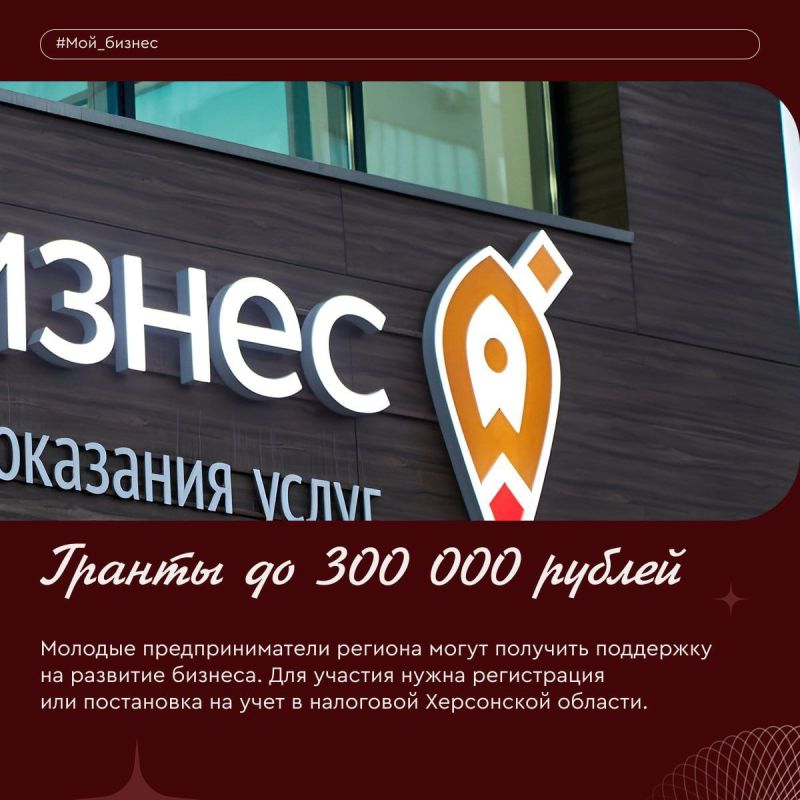 Начать свой бизнес в Херсонской области — проще, чем кажется Начать свой бизнес в Херсонской области — проще, чем кажется