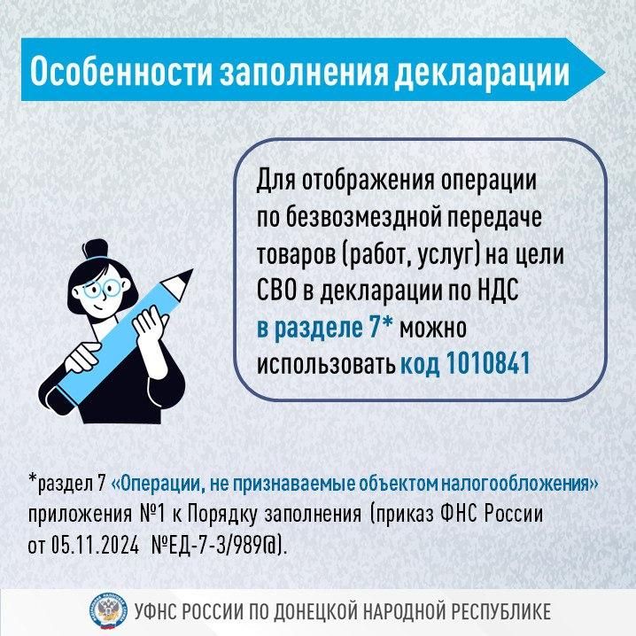 Безвозмездная передача товаров и услуг на СВО не облагается НДС Безвозмездная передача товаров и услуг на СВО не облагается НДС