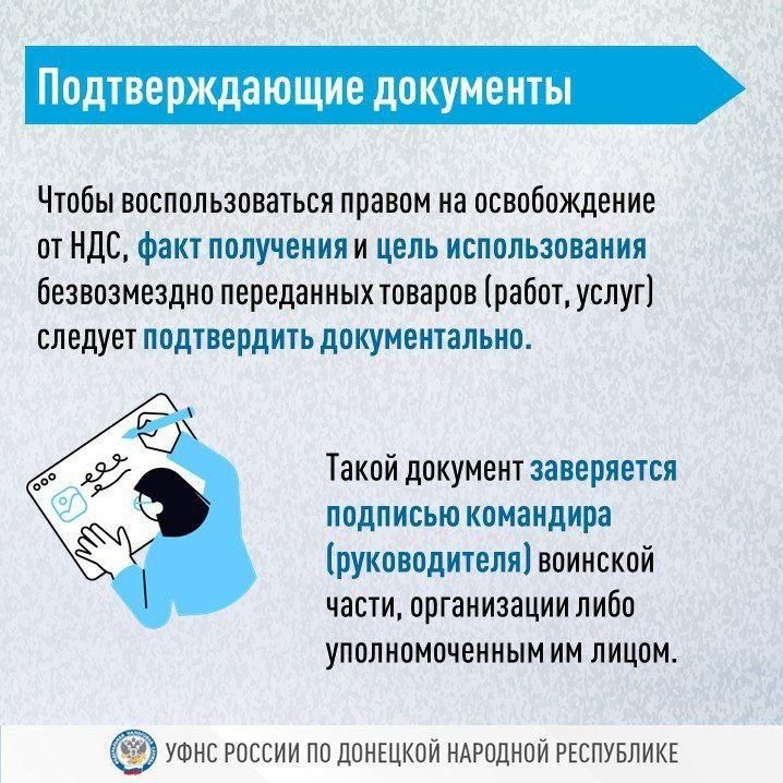 Безвозмездная передача товаров и услуг на СВО не облагается НДС Безвозмездная передача товаров и услуг на СВО не облагается НДС