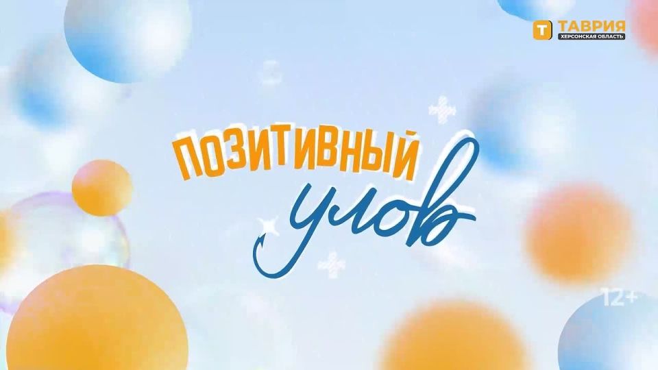 "Позитивный улов" — дайджест удивительных новостей со всего мира